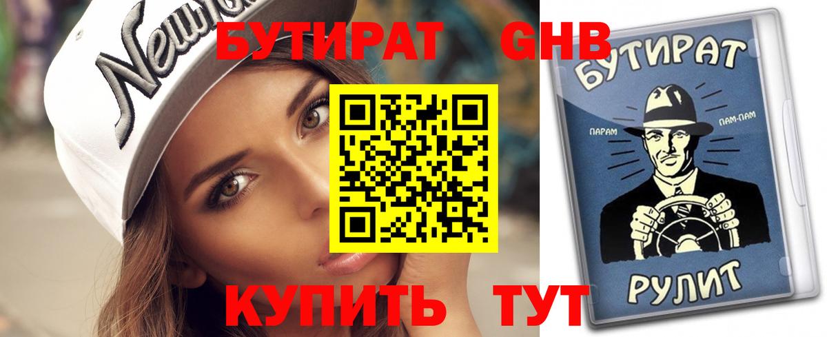 БУТИРАТ BDO  БУТИРАТ  Крымск  Вход с VPN 