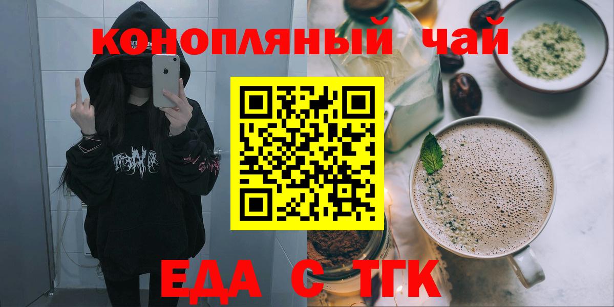 Печенье с ТГК марихуана  Вход с VPN  Крымск 