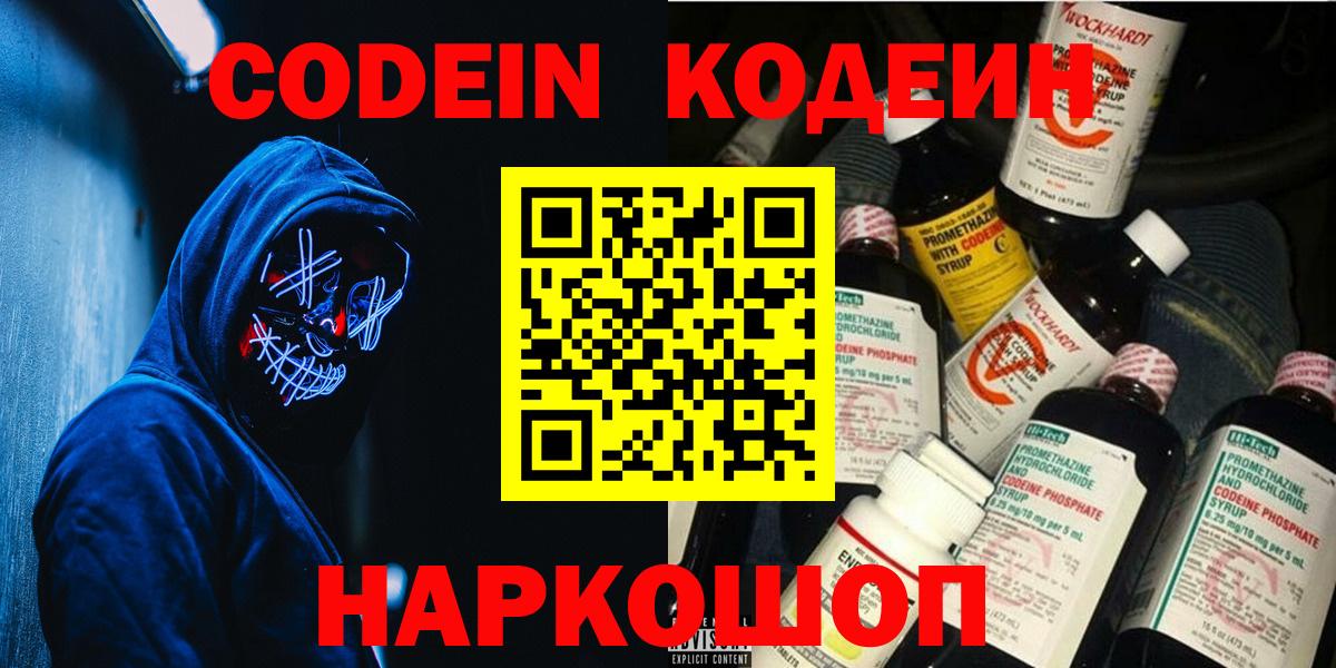Крымск  Codein Purple Drank  Вход с VPN 