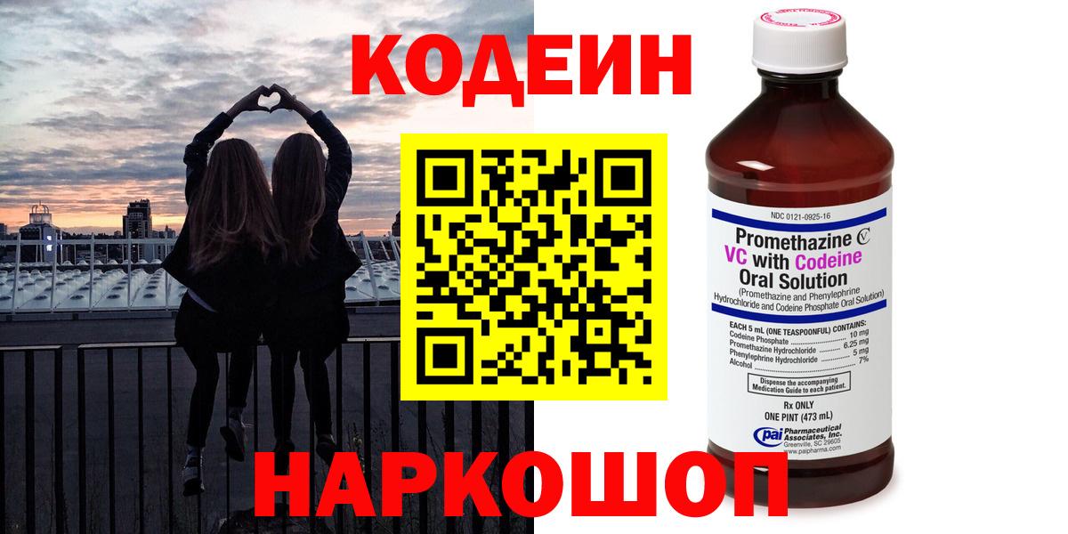 Кодеин напиток Lean (лин) Крымск