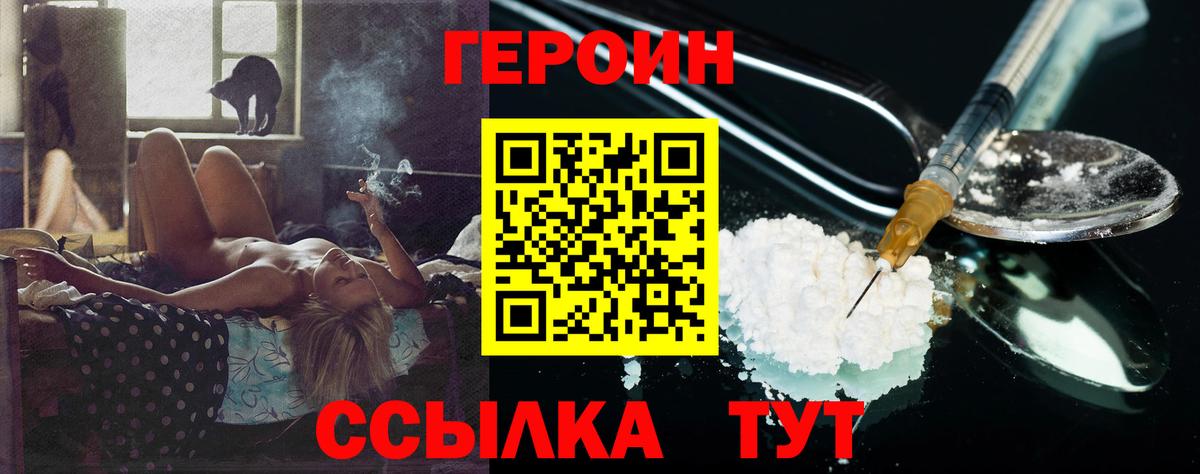 Героин VHQ Крымск