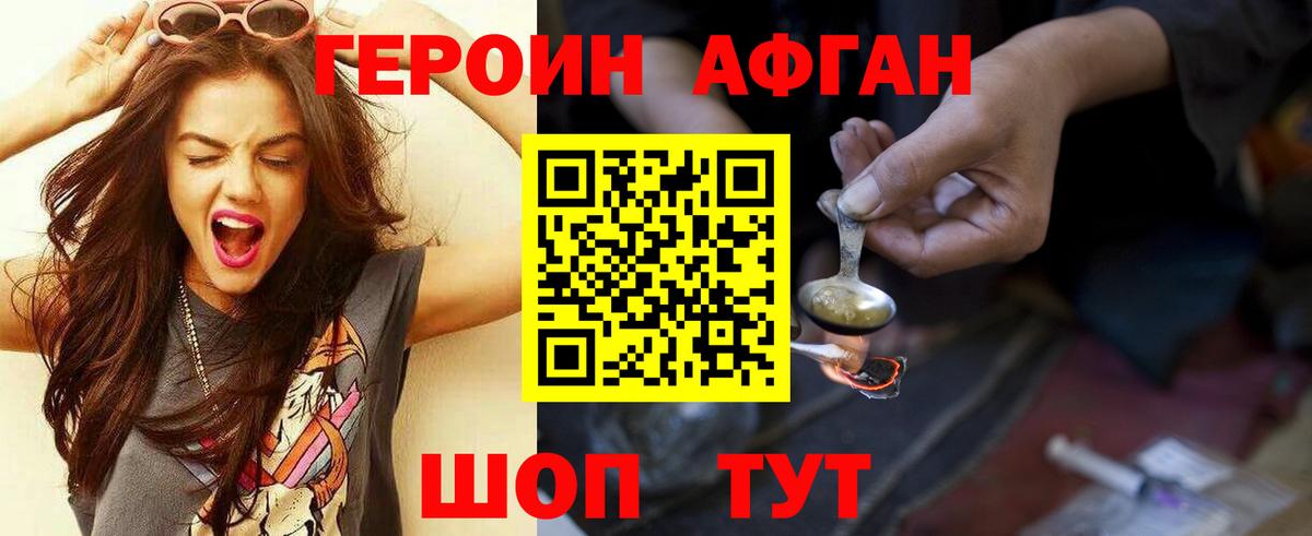 Героин афганец  Вход с VPN  Крымск 