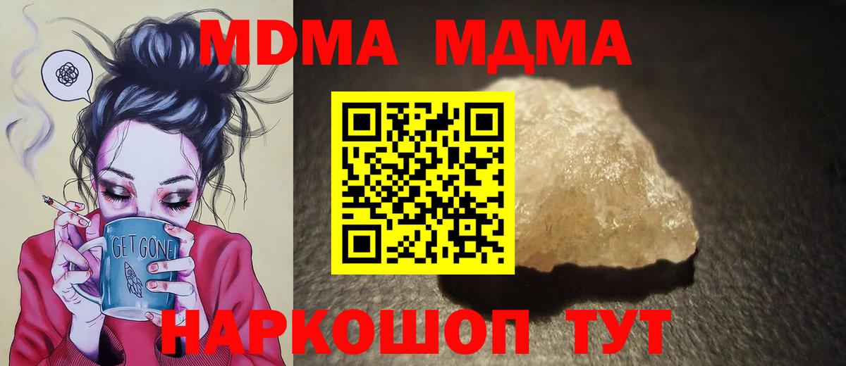 МДМА  Вход с VPN  Крымск  MDMA молли 
