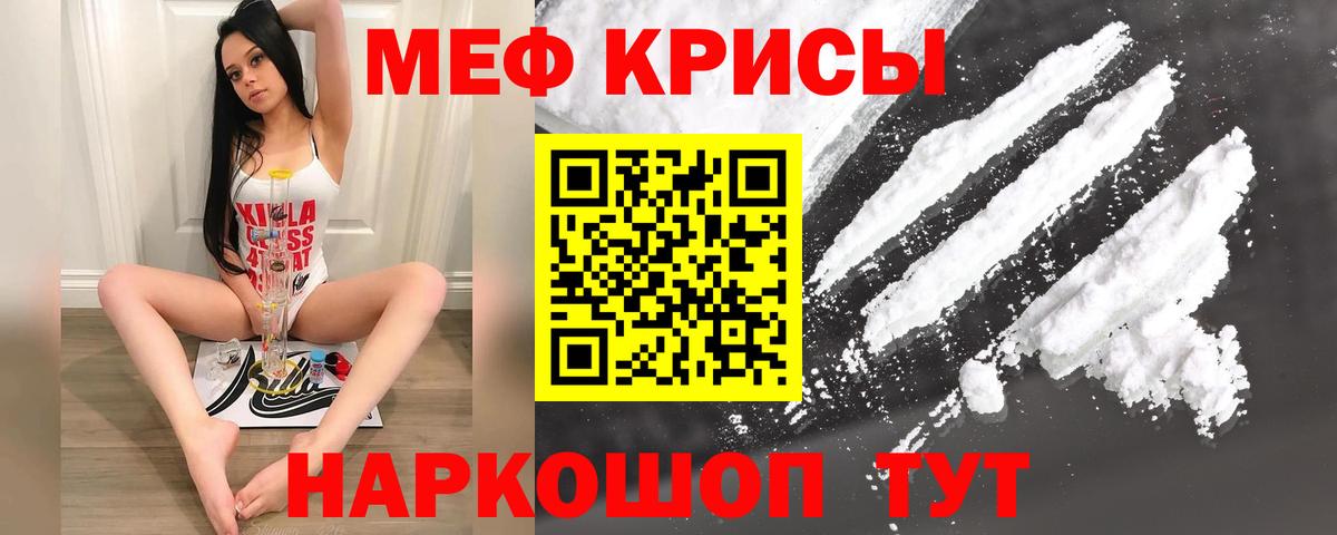 Мефедрон  Вход с VPN  Крымск  Мефедрон  закладки  Меф 4 MMC  МЯУ-МЯУ мука 