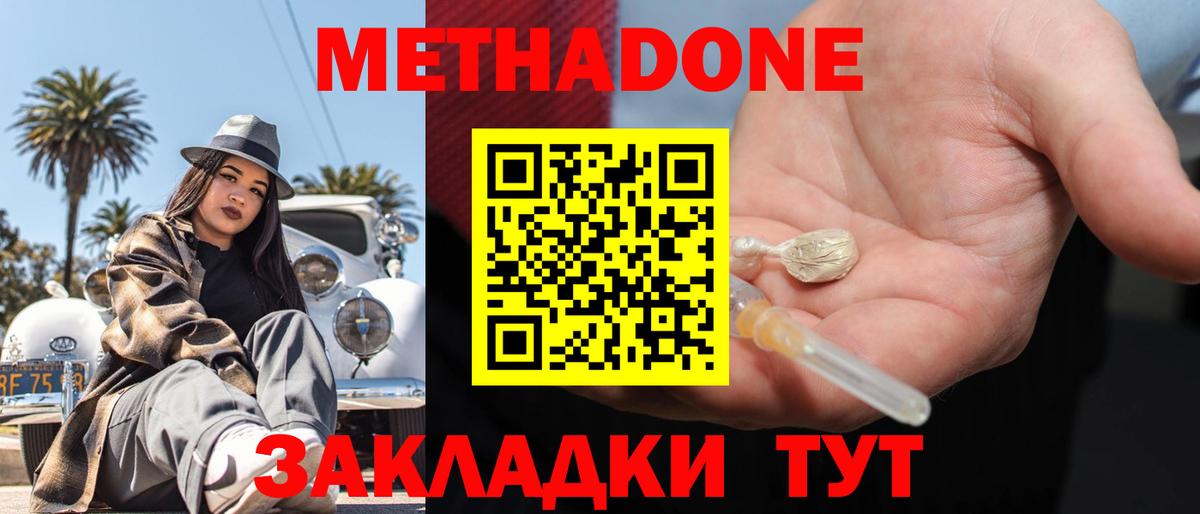 МЕТАДОН VHQ  Вход с VPN  даркнет как зайти  Крымск 