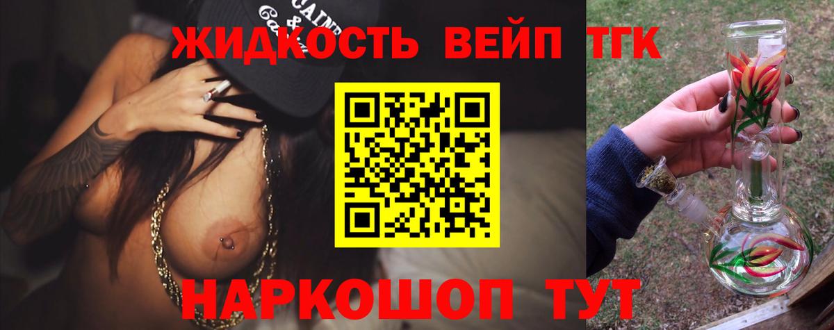 Крымск  ТГК вейп с тгк  Дистиллят ТГК вейп с тгк  Вход с VPN 